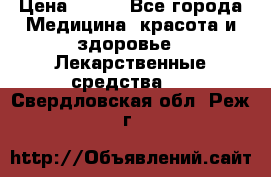 SENI ACTIVE 10 M 80-100 cm  › Цена ­ 550 - Все города Медицина, красота и здоровье » Лекарственные средства   . Свердловская обл.,Реж г.
